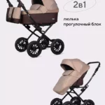 Коляска BELLA CLASSIC (2025) (2 в 1) (RIKO BASIC) 07 коричневый-бежевый