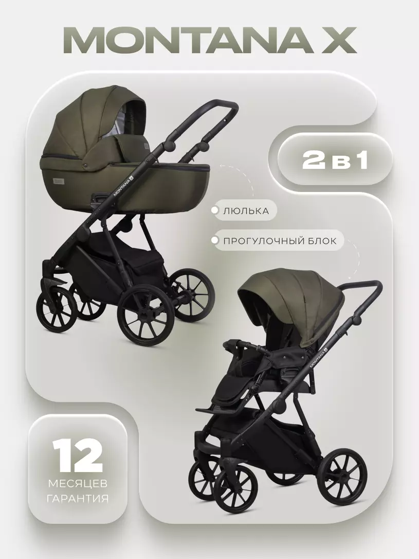 Коляска MONTANA X (2 в 1) (RIKO BASIC) 54 Olive (оливковый)