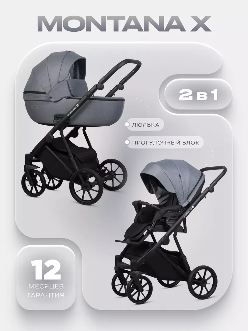 Коляска MONTANA X (2 в 1) (RIKO BASIC) 52 Grey (серый)