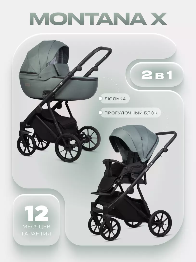 Коляска MONTANA X (2 в 1) (RIKO BASIC) 51 Green (зеленый)