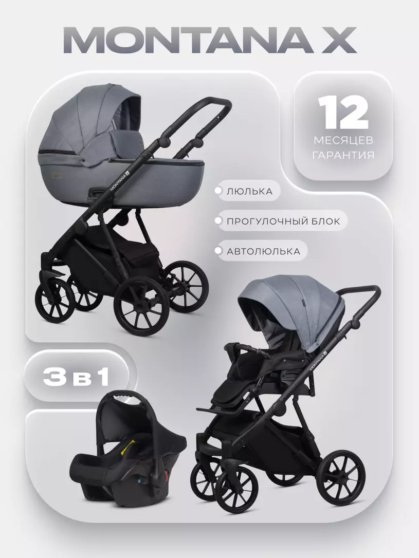 Коляска MONTANA X (3 в 1) (RIKO BASIC) 52 Grey (серый)