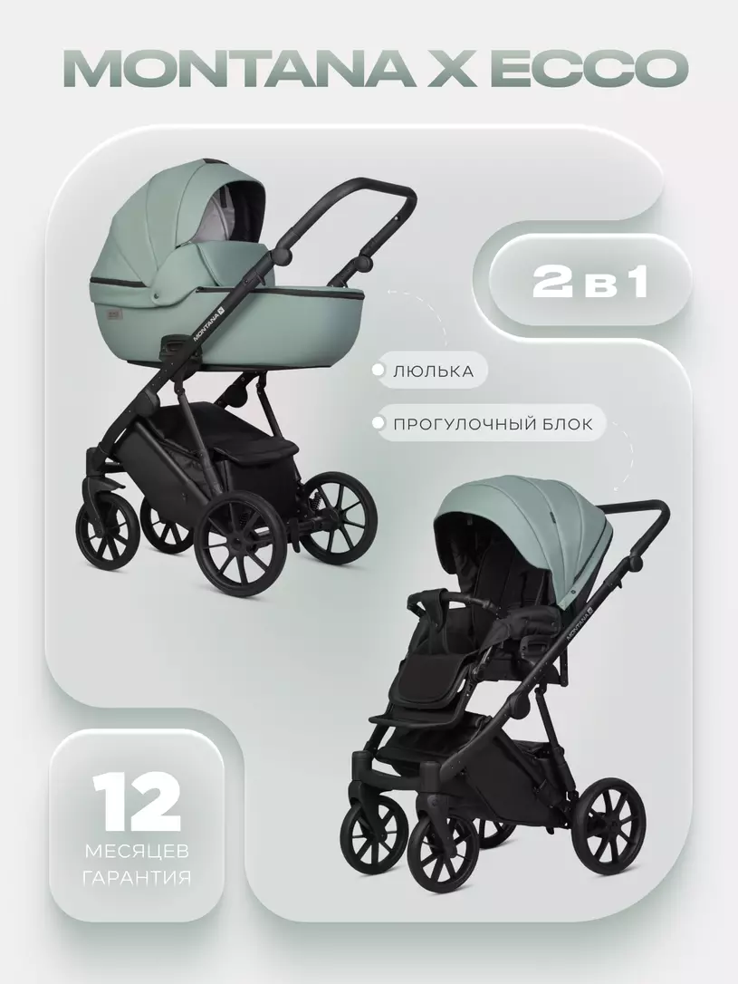 Коляска MONTANA X ECCO (2 в 1) (RIKO BASIC) 21 Green (зеленый)