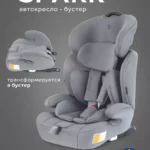 Автокресло RANT basic ZY12 "Spark Next Isofix" (Grey) группа 1-2-3 (9-36 кг)