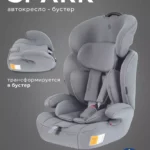 Автокресло RANT basic ZY10 "Spark Next" (Grey) группа 1-2-3 (9-36 кг)