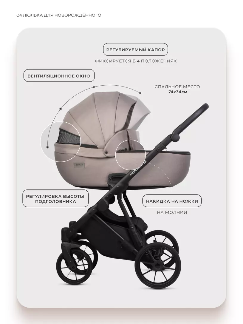 Коляска MONTANA X (3 в 1) (RIKO BASIC) 50 Beige (бежевый) — изображение 4