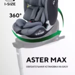 Автокресло RANT AY969 "ASTER MAX" Graphite (40-125см) (без базы)