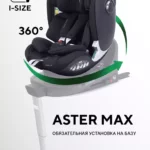 Автокресло RANT AY969 "ASTER MAX" Black (40-125см) (без базы)