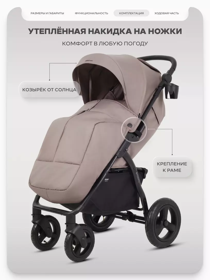 Коляска детская MOWBaby "STORMY" MB106 Mocca — изображение 8