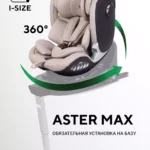 Автокресло RANT AY969 "ASTER MAX" Beige (40-125см) (без базы)