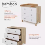 Комод RANT "BAMBOO" 84см 3 ящ. (арт.108) Cloud White