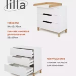 Комод MOWBaby "LILLA" 84см 3 ящ. (арт.113) Cloud White