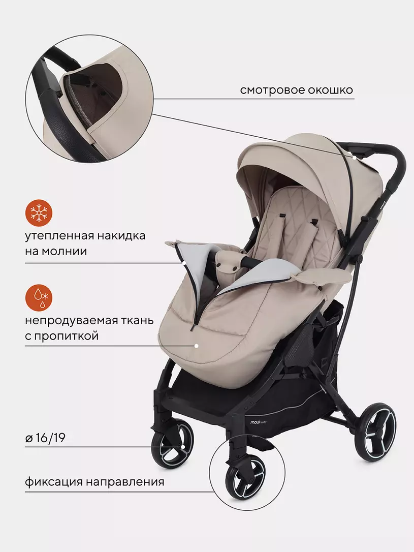 Коляска детская MOWBaby "SMART" MB101 Beige — изображение 6