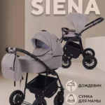 Коляска RANT SIENA New 06 бежевый