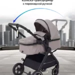 Коляска детская RANT basic "ROLLER" (2в1) RA161 Beige (2024)
