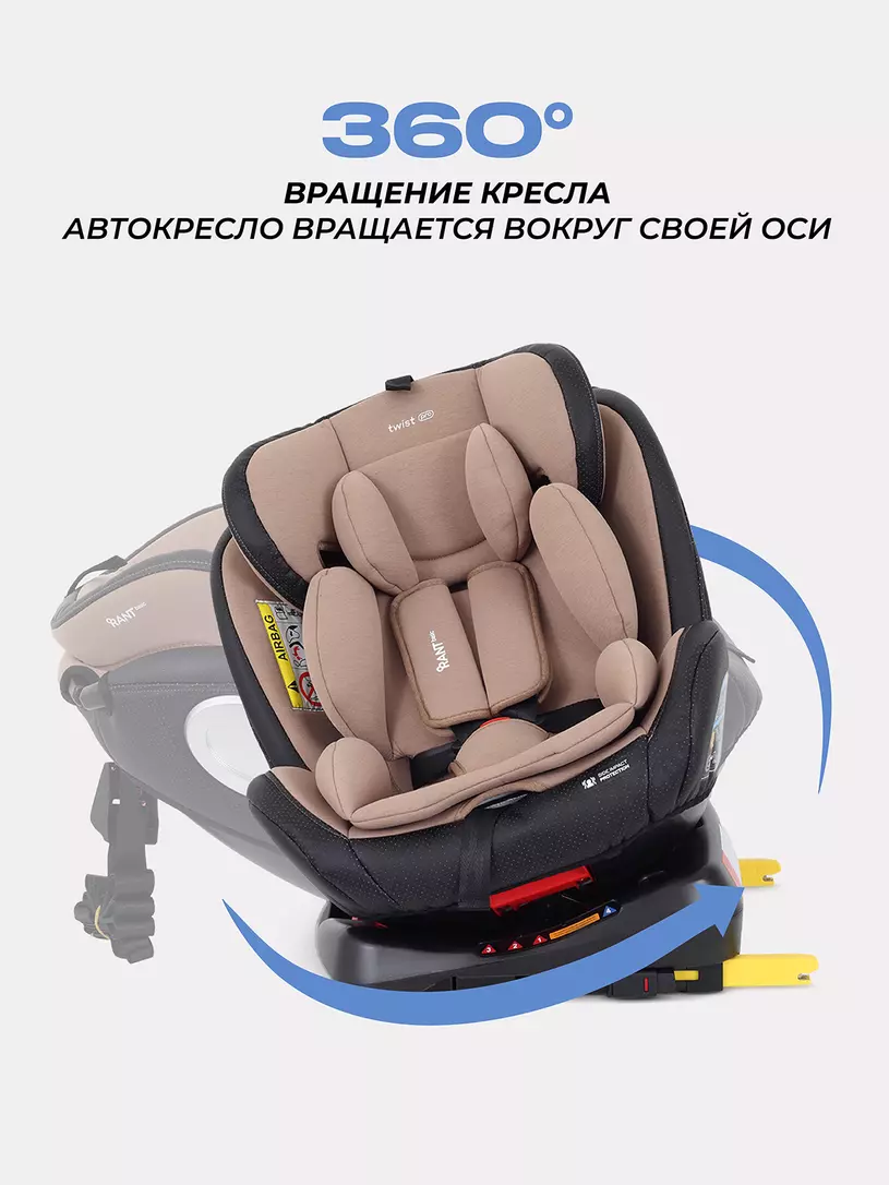 Автокресло RANT basic YC06 "Twist pro" isofix (Beige) группа 0+-1-2-3 (0-36 кг) — изображение 3
